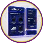 قالب فروشگاهی